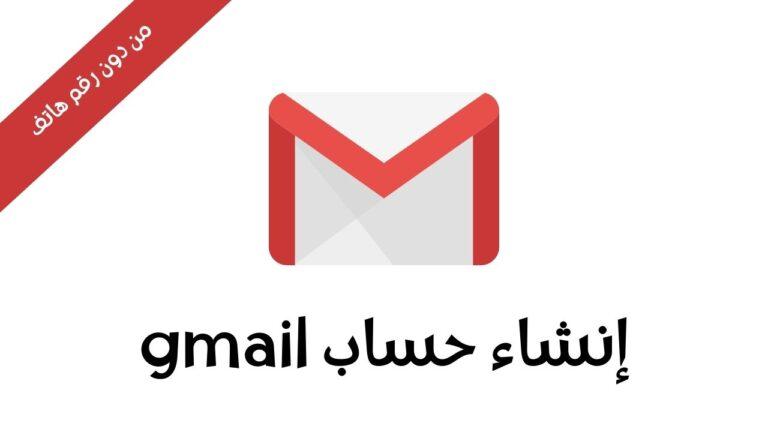 Read more about the article إنشاء حساب gmail