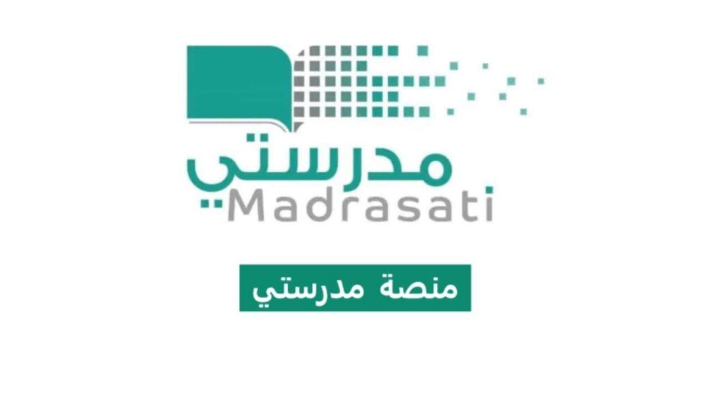 منصة مدرستي السعودية