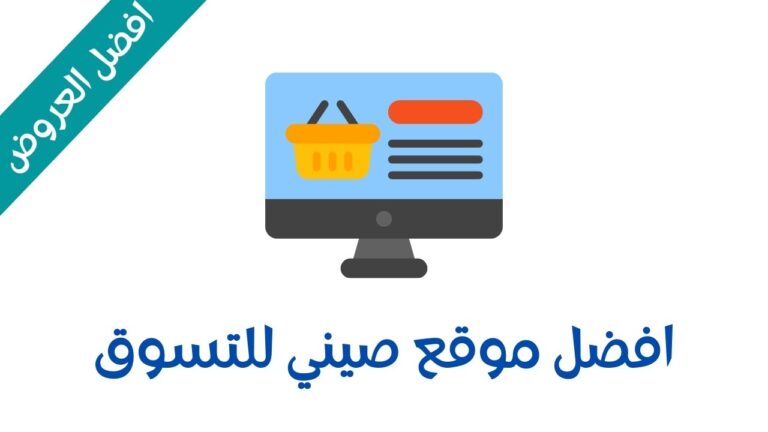Read more about the article AliExpress افضل موقع صيني للتسوق