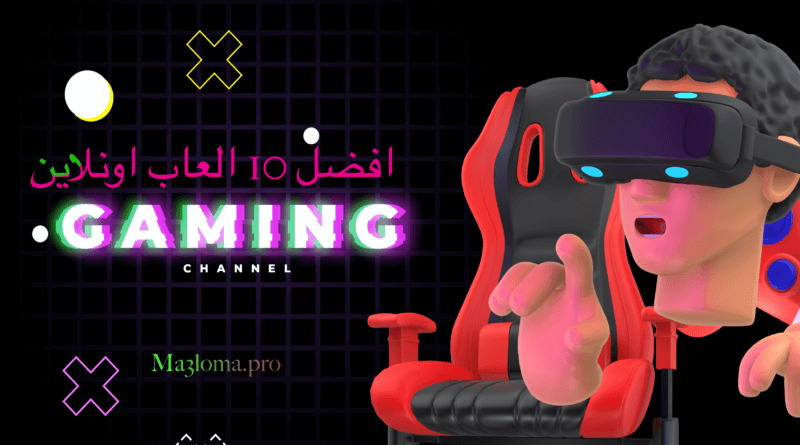 You are currently viewing 10 العاب اون لاين للكمبيوتر