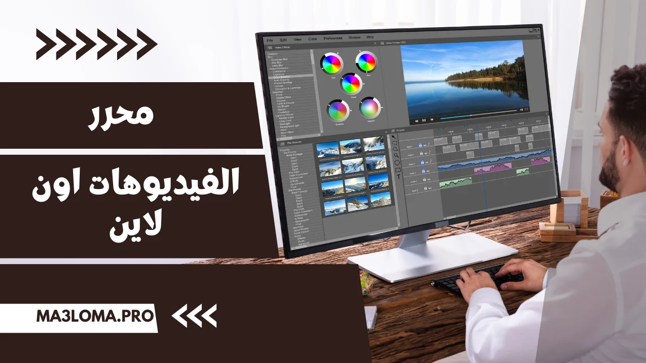 تعديل الفيديو اون لاين الدليل الشامل