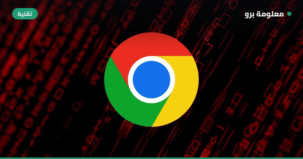Read more about the article تحذير من إضافات خبيثة على متصفح كروم تسرق العملات الرقمية وبيانات المستخدمين