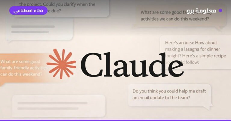 Read more about the article تحذير من برمجيات خبيثة تسرق جلسات تسجيل الدخول في Claude لاستنزاف رصيد المستخدمين