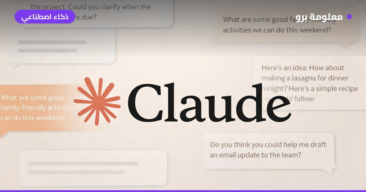 You are currently viewing تحذير من برمجيات خبيثة تسرق جلسات تسجيل الدخول في Claude لاستنزاف رصيد المستخدمين