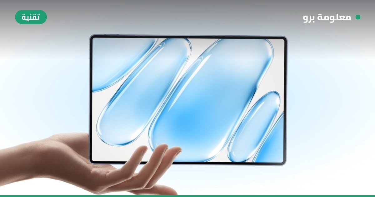 Read more about the article هواوي تطلق جهازها اللوحي MatePad Pro 12 (2026) عالمياً بمواصفات قوية