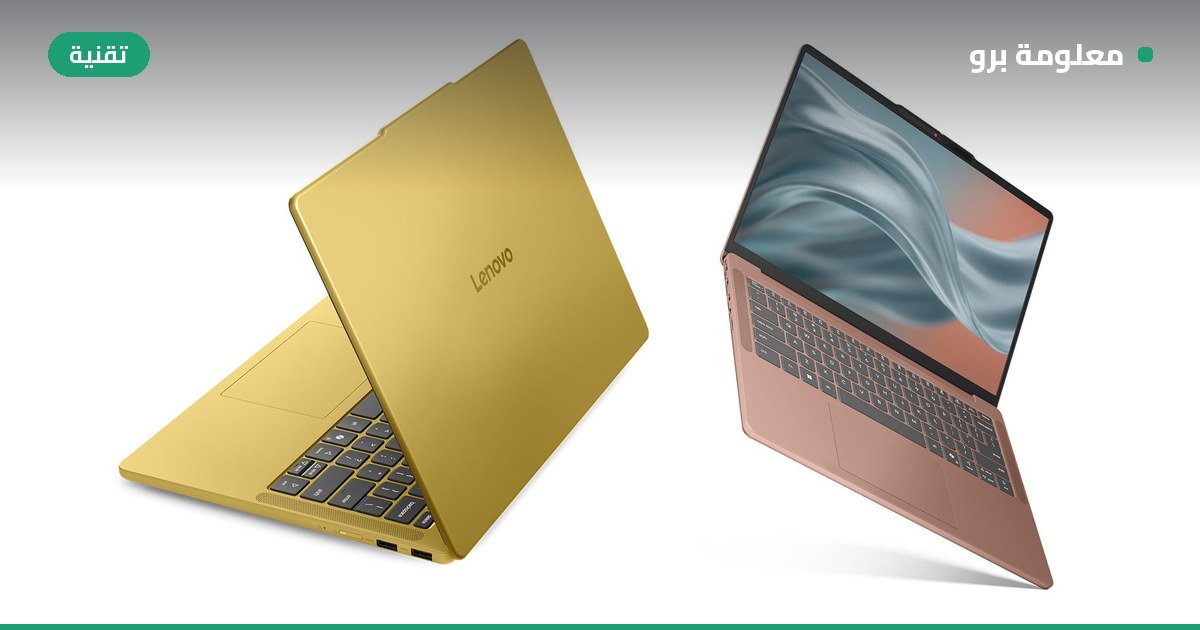 Read more about the article لينوفو تطلق IdeaPad Vibe: منافس جديد لجهاز MacBook Neo بسعر يبدأ من 699 دولاراً